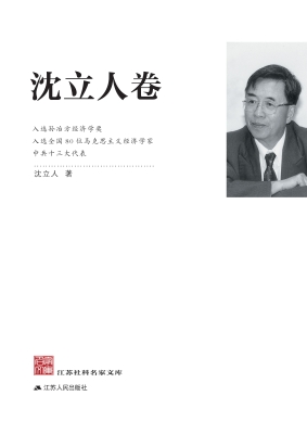 江苏社科名家文库·沈
