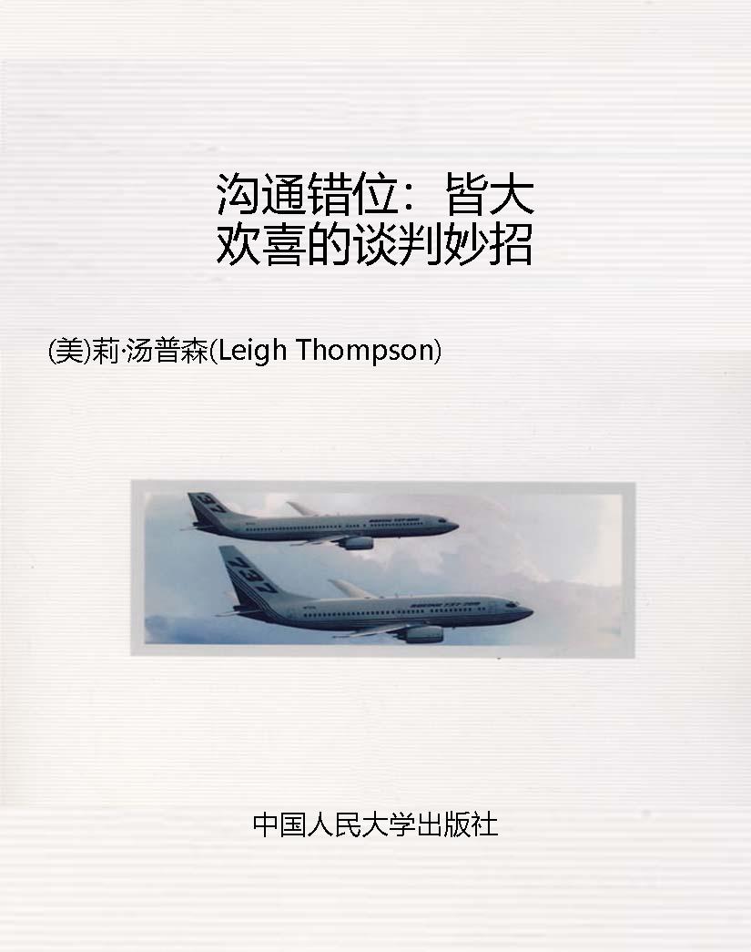 沟通错位：皆大欢喜的谈
