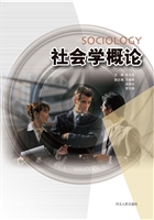 社会学概论
