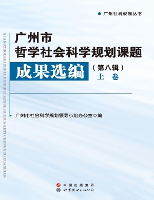 广州市哲学社会科学规