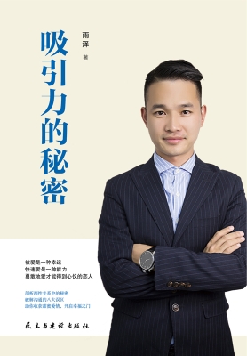 吸引力的秘密