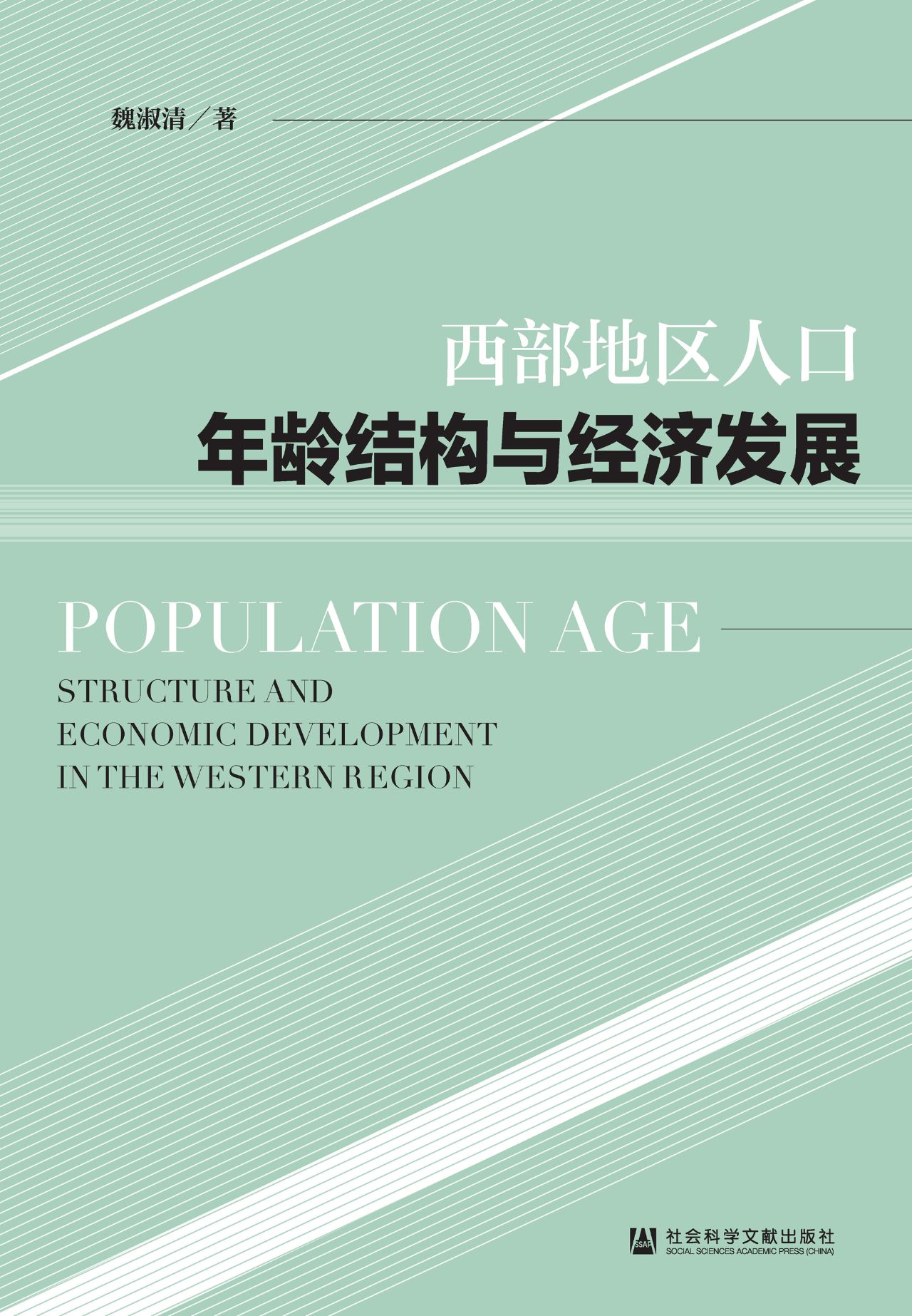 西部地区人口年龄结构