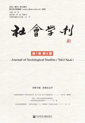 社会学刊（第1卷第6期）