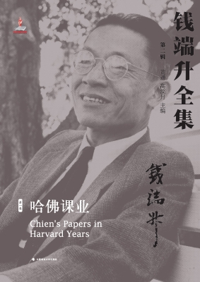 钱端升全集（第二辑）