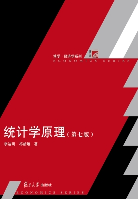 统计学原理