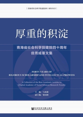 厚重的积淀——青海省