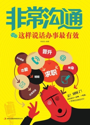 非常沟通——这样说话