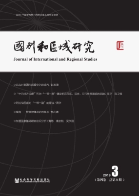 国别和区域研究（第四卷