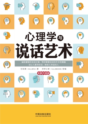 心理学与说话艺术（全新