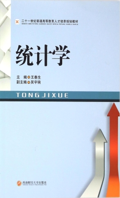统计学