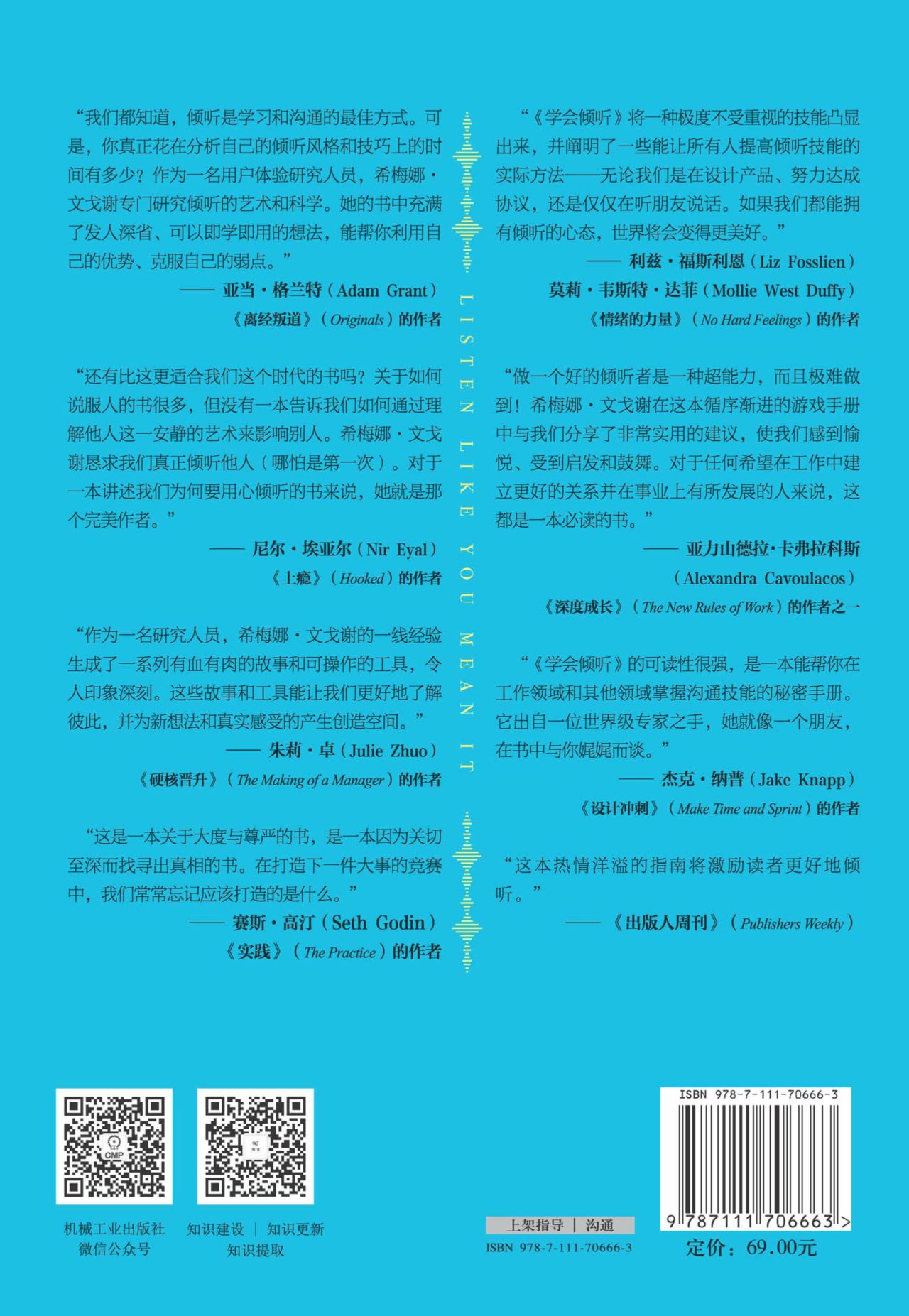 学会倾听：重拾失落的沟
