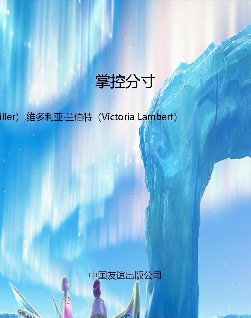 掌控分寸