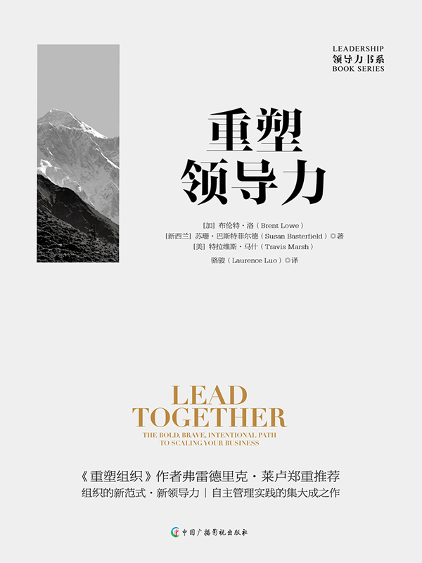 重塑领导力