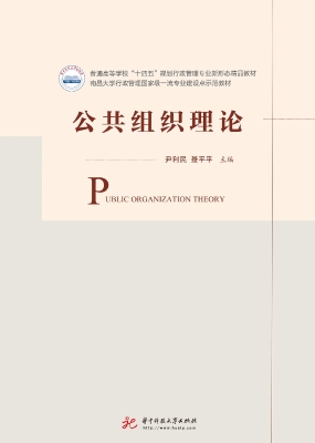 公共组织理论