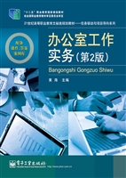 办公室工作实务