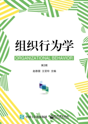 组织行为学