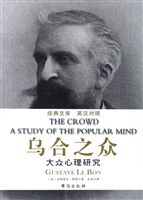 乌合之众