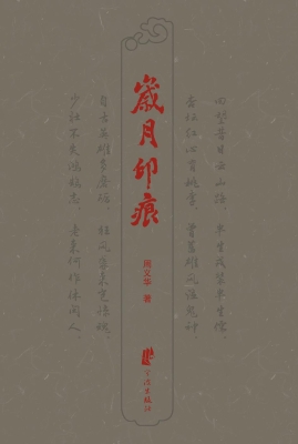 岁月印痕