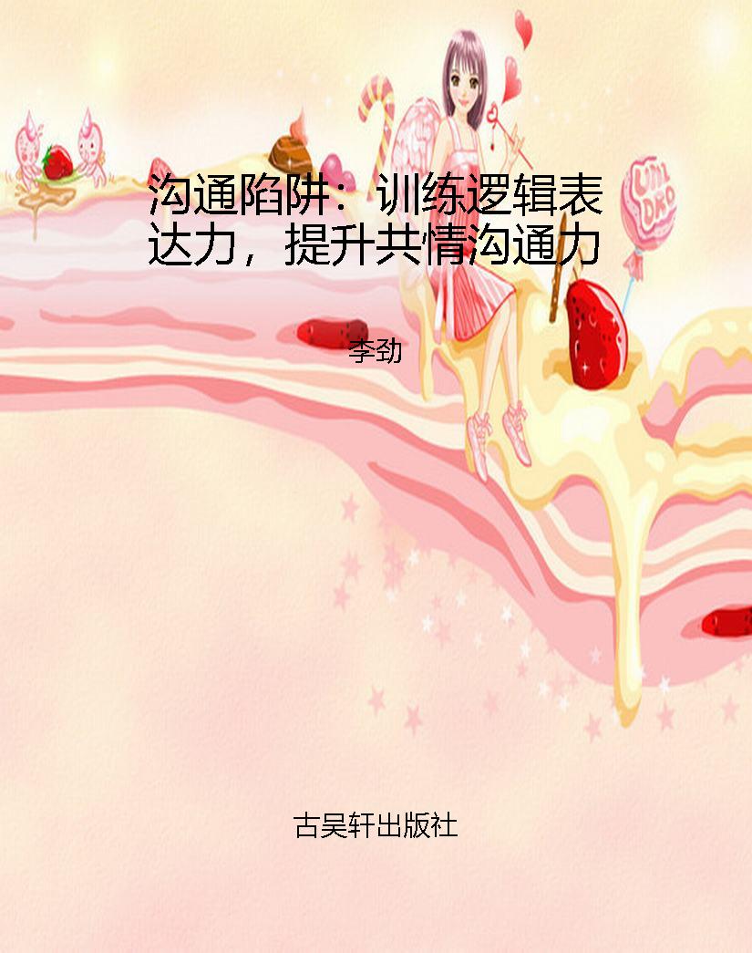沟通陷阱：训练逻辑表达