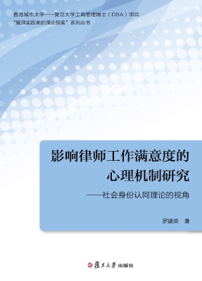 影响律师工作满意度的