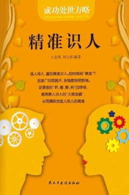 精准识人