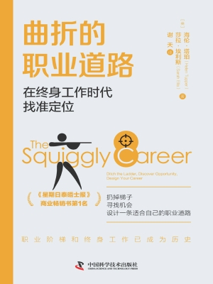 曲折的职业道路：在终身