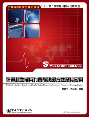 计算机生成兵力智能决