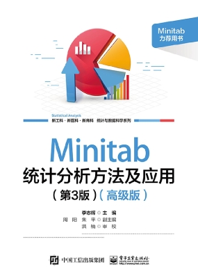 Minitab统计分析方法