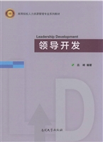 领导开发