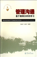 管理沟通——基于案例