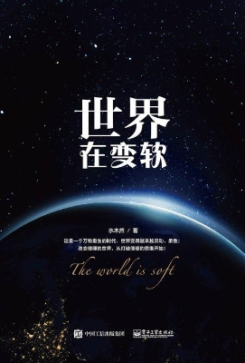 世界在变软