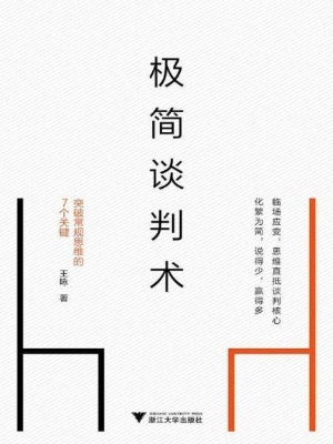 极简谈判术——突破常