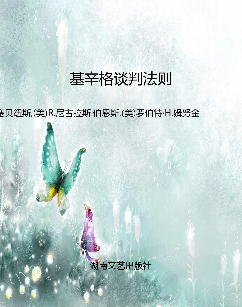 基辛格谈判法则