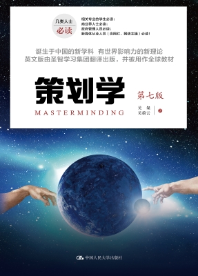 策划学