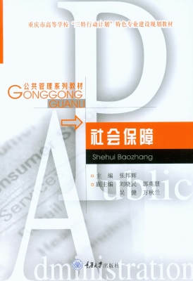 社会保障