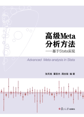 高级Meta分析方法——