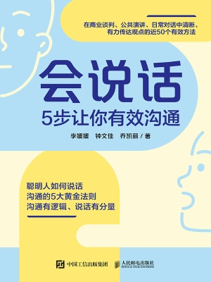 会说话：5步让你有效沟