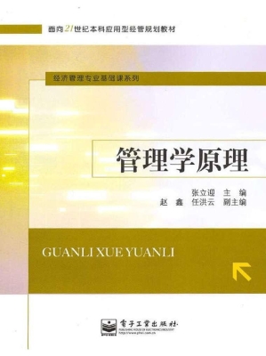 管理学原理