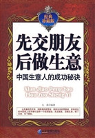 先交朋友后做生意