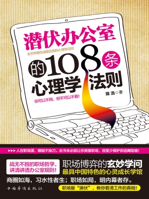 潜伏办公室的108条心