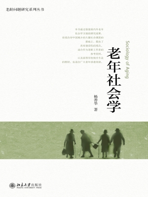 老年社会学