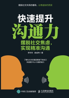 快速提升沟通力——摆