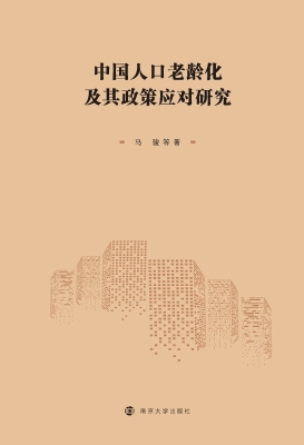 中国人口老龄化及其政