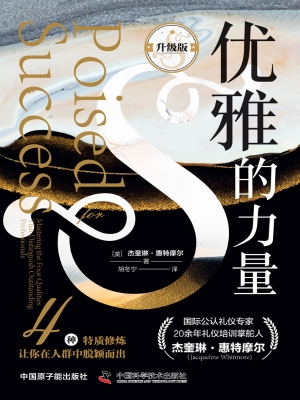 优雅的力量（升级版）