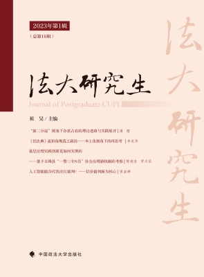 法大研究生（2023年第1