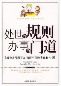 处世的规则-办事的门