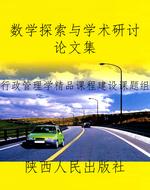 数学探索与学术研讨论