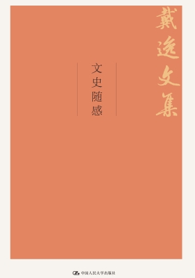 文史随感