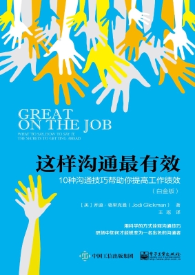 这样沟通最有效——10
