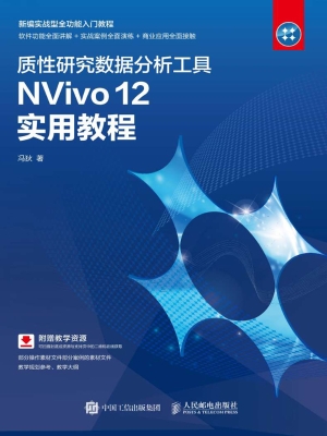 质性研究数据分析工具